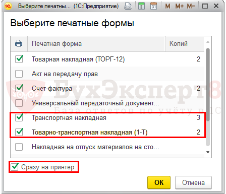 Как правильно заполнять товарно-транспортную накладную