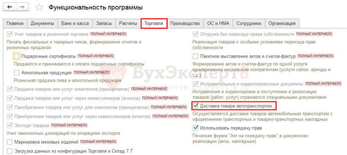 Транспортная накладная и ТОРГ-12: электронный формат и его преимущества