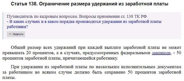 Другой комментарий к Ст. 138 Трудового кодекса Российской Федерации