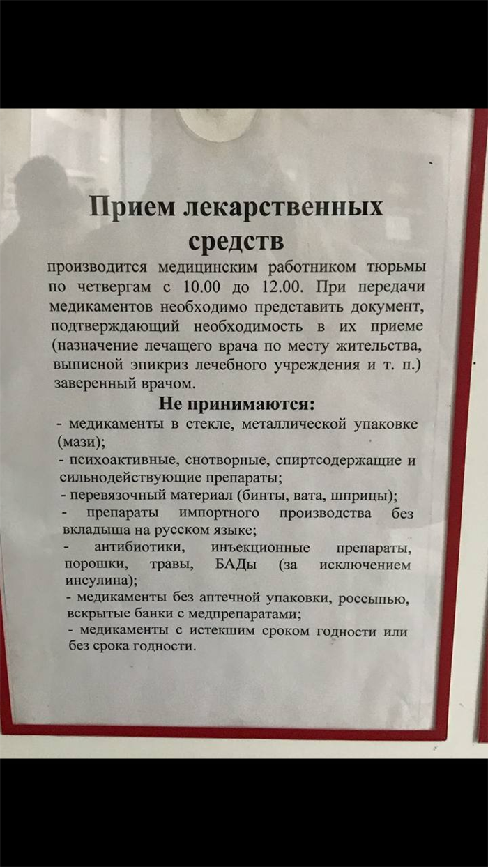 Можно ли передать записку в СИЗО?