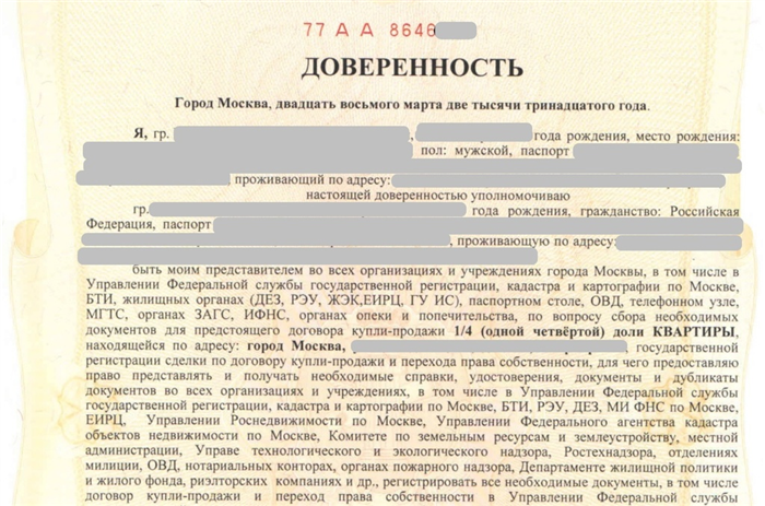 Инструкция, как обезопасить себя при купле-продаже по доверенности