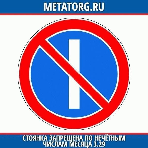 Разрешено ли ставить автомобиль на стоянку по четным числам месяца?