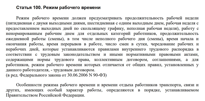 Общие сведения о производственном календаре для шестидневной рабочей недели