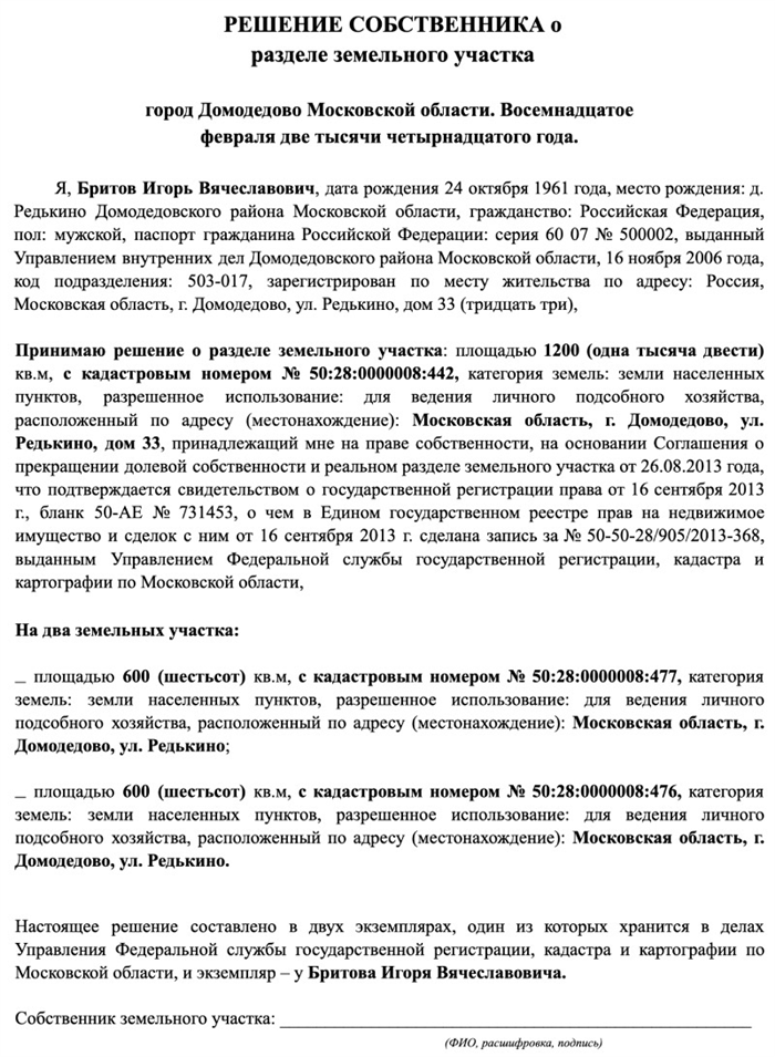 Популярные вопросы и ответы о разделе земельного участка