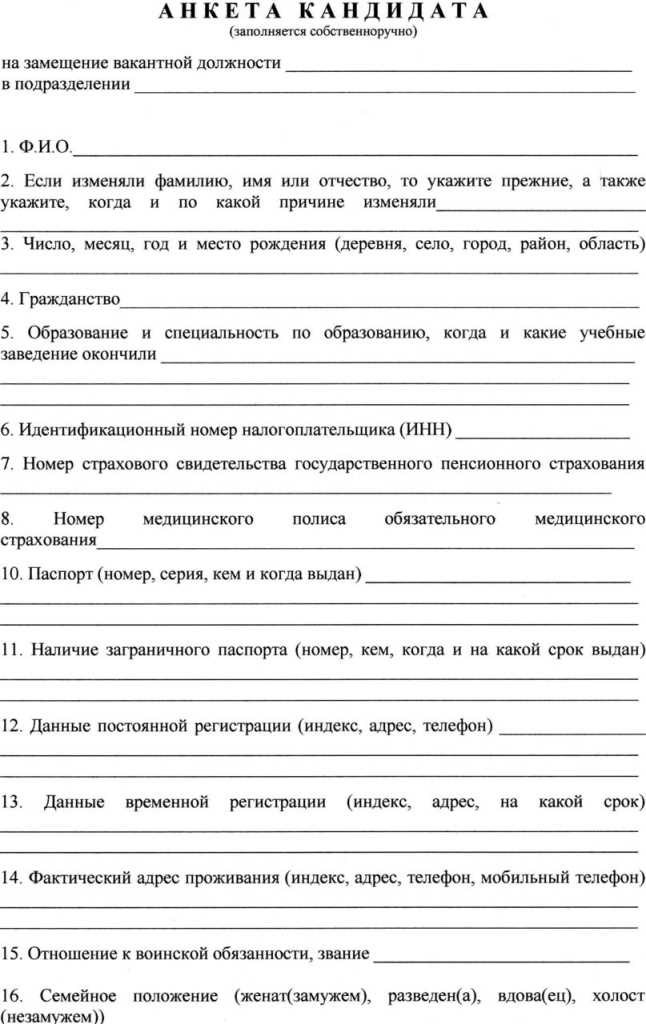 Что проверяет Служба Федеральной безопасности при приеме на работу?