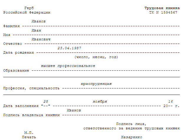 Защита информации в трудовой книжке: важность и преимущества