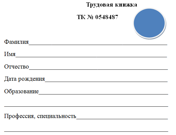 Голограмма в трудовой книжке: назначение и необходимость наличия