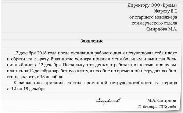 Как избежать последствий при не закрытом больничном листе