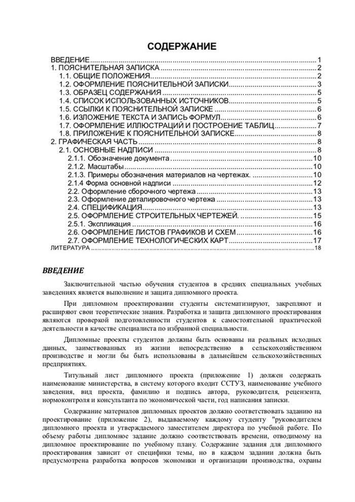 Особенности написания пояснительной записки к отчету о практике