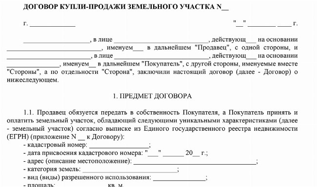 Права собственника земельного участка