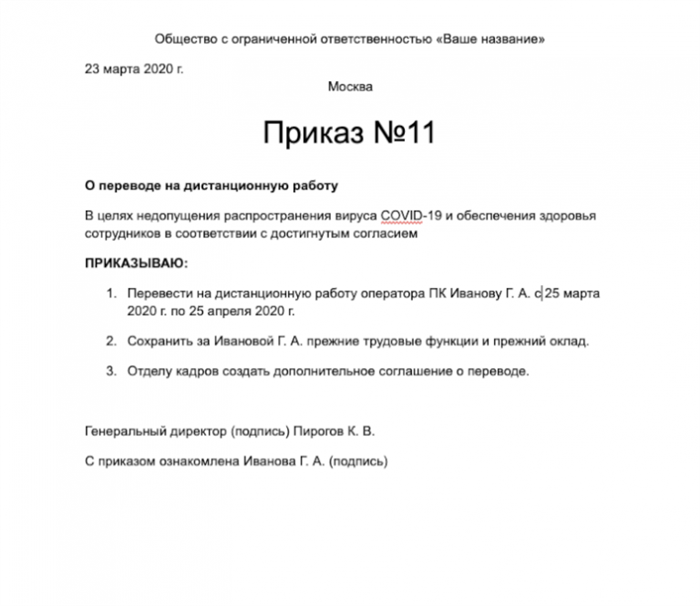 Почему важно официально работать из дома