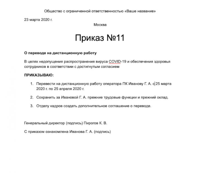 Особенности перевода на дистанционную работу