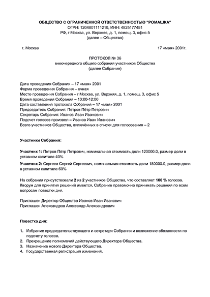 Увольнение генерального директора-учредителя по собственному желанию