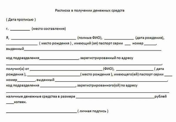 Подробная инструкция по оформлению расписки о передаче денежных средств