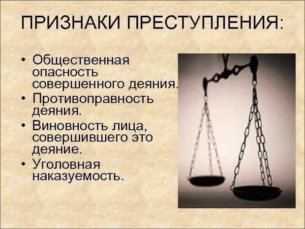 Основные понятия и классификация объектов преступления в уголовном праве