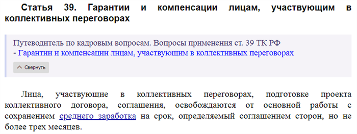 Сроки проведения коллективных переговоров и рабочее время