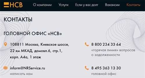 ООО НСВ (Национальная служба взыскания долгов) – рекомендации по взаимодействию