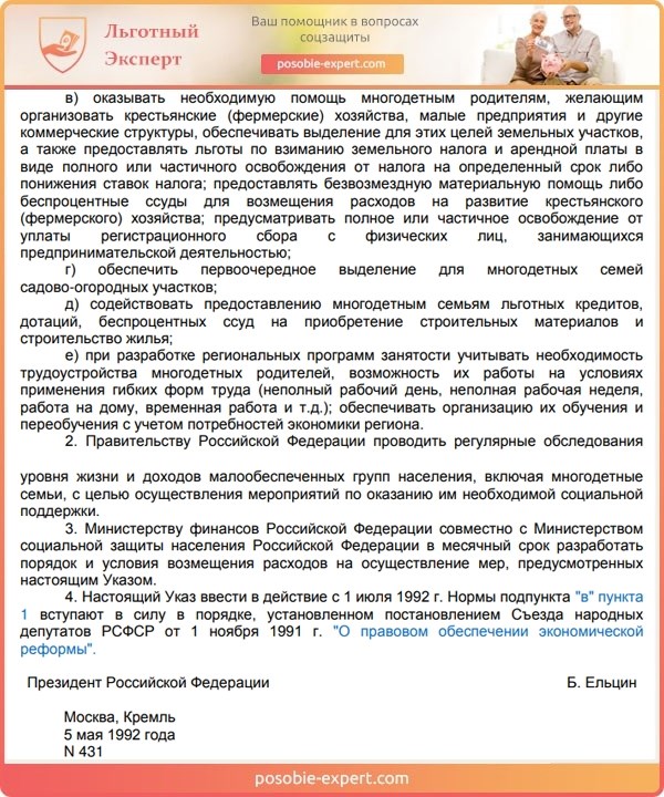 Сроки предоставления заявления о многодетности в налоговую