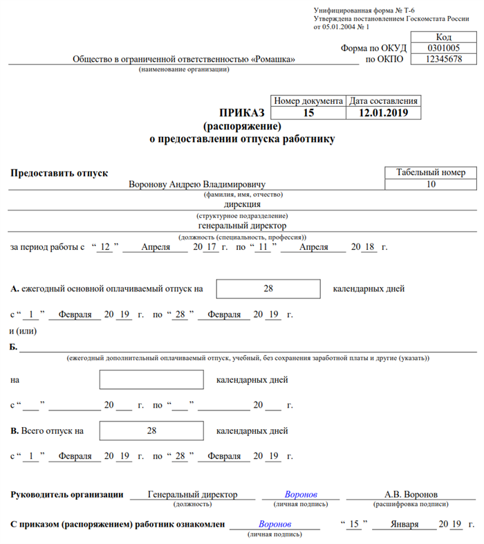 Как отразить отпуск директора в табеле учёта рабочего времени?