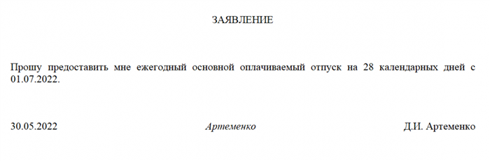 1. Отпуск директора как отдельная категория отпуска