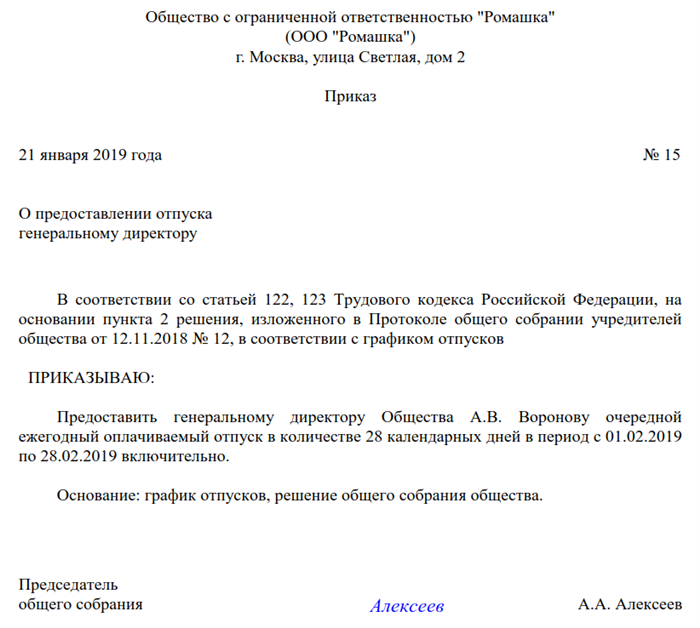 Нужно ли уведомлять директора о времени начала его ежегодного отпуска?