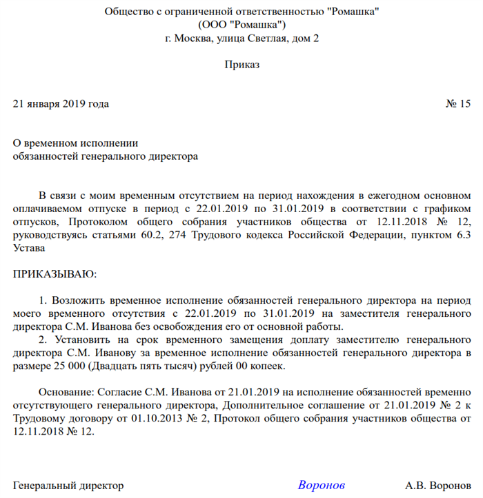 Назначение исполняющего обязанности на период отсутствия гендиректора