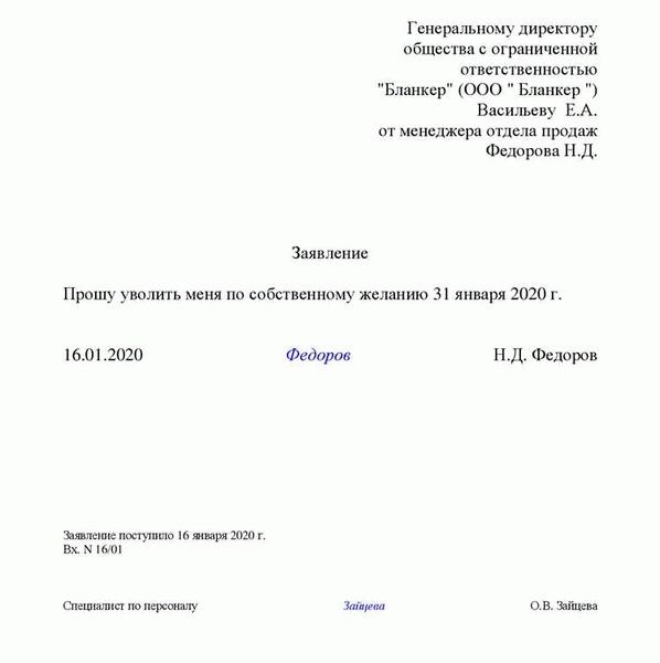 Основания для увольнения по собственному желанию