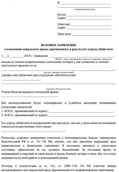 Заявление Начальнику УМВД России по Новгородской области о фактах оскорбления и угрозах