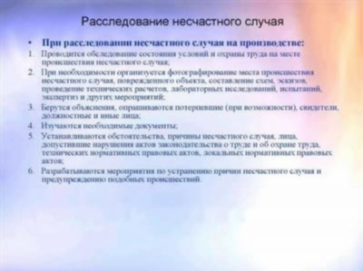 Порядок расследования и учёта профессиональных заболеваний