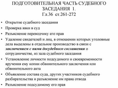 Особенности судебного разбирательства по статье 241 УПК РФ