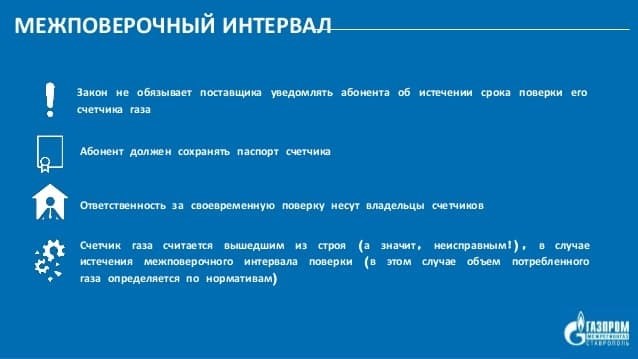 Как поверить прибор учета газа: пошаговый алгоритм