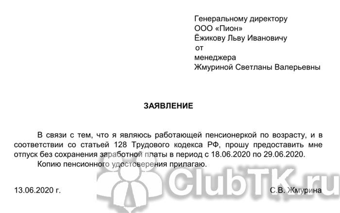 Правила предоставления дополнительного отпуска ветеранам труда и работающим пенсионерам