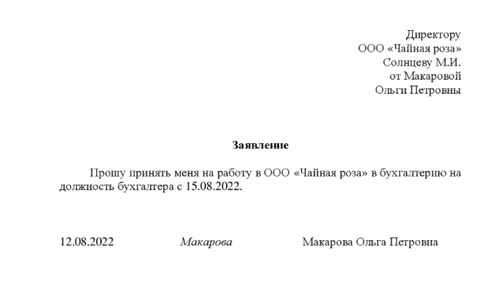 Увольнение работника на основании его письменного заявления