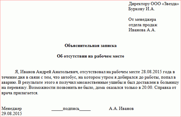 Описательная записка по травме: сущность и особенности