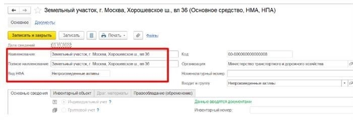 Ожидаемые изменения в правилах, касающихся получения и отражения земельных участков