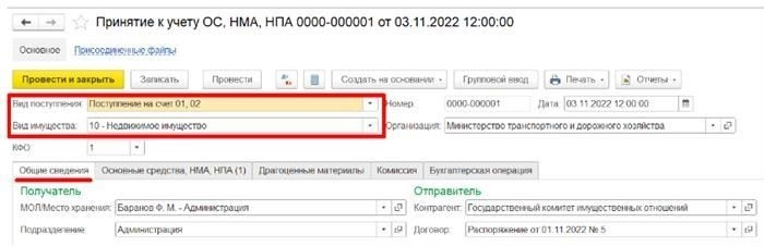 Учет приобретения земельного участка в бухгалтерском программном обеспечении