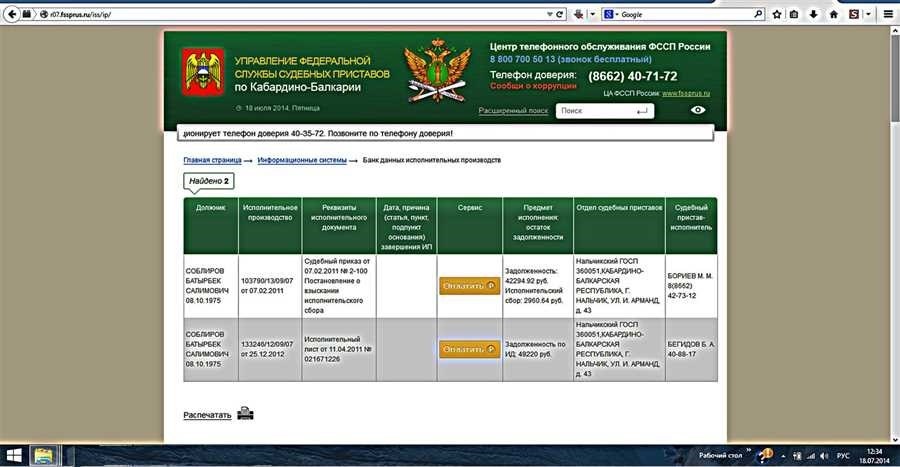 База должников судебных приставов официальный сайт