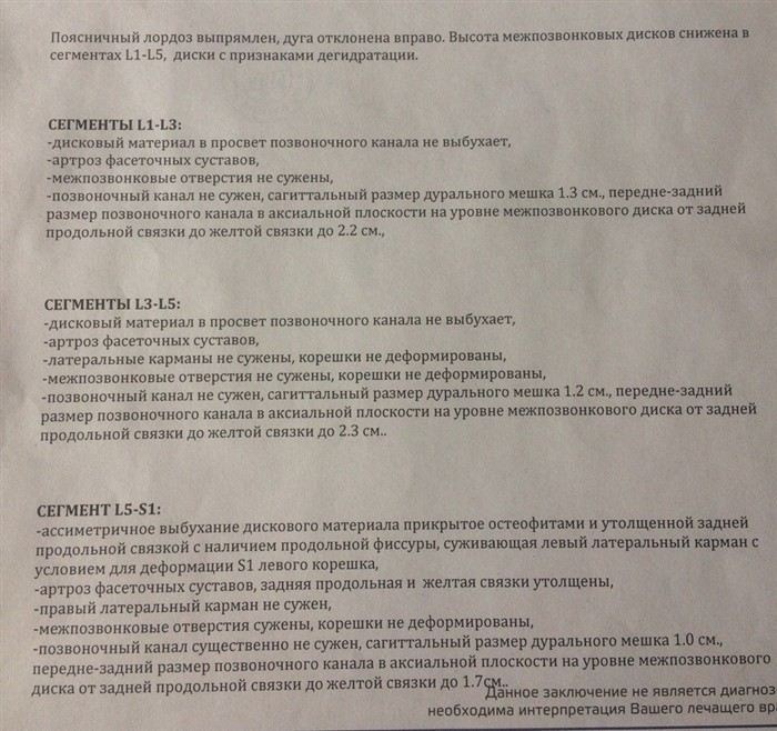 Читайте также: что нужно знать о лечении ишиаса перед медкомиссией?