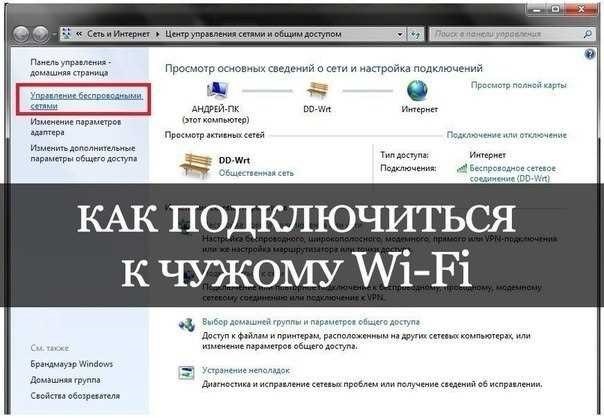 Безопасность подключения к чужому wifi