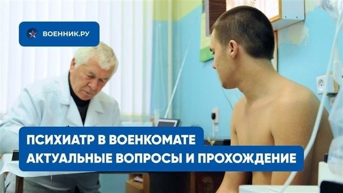 Права и обязанности призывника при направлении на психиатрическое обследование