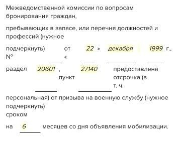 Порядок подачи заявки на бронь: необходимые документы и сроки