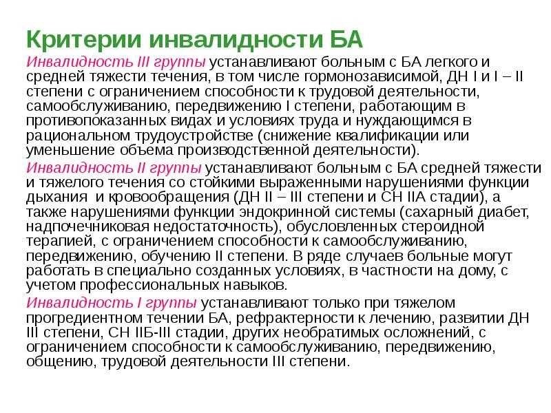 Дается ли инвалидность при астме