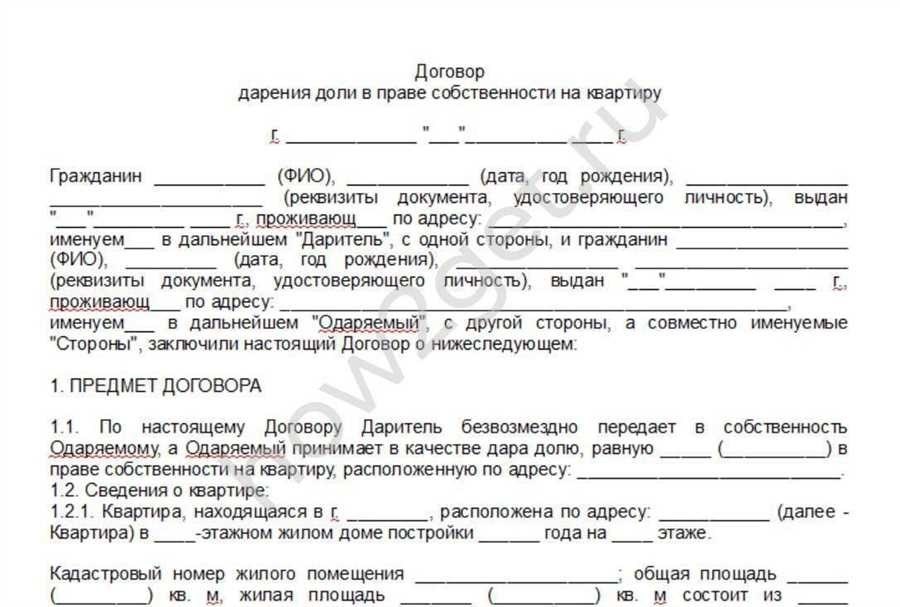 Дарственная на квартиру