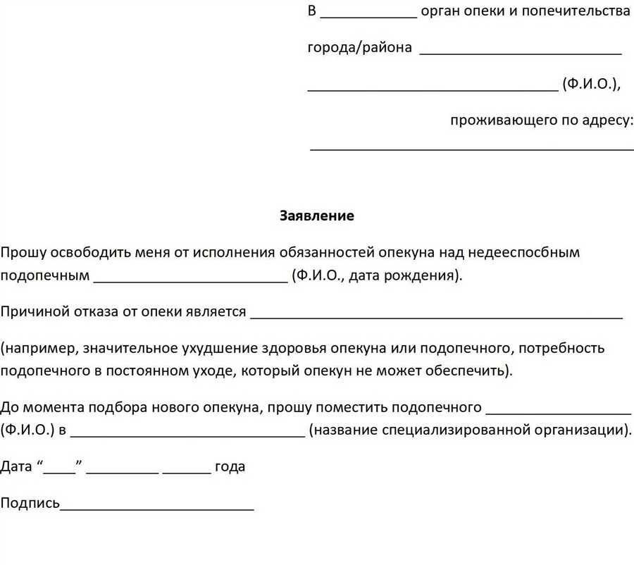 Для назначения опекуна или попечителя его согласие