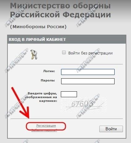 Вход на портал для военнослужащих без предварительной регистрации