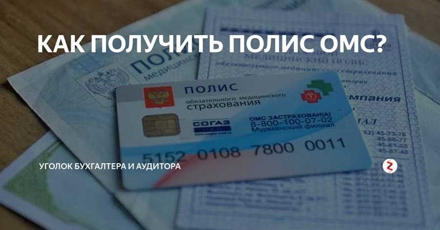 Где получить омс в калуге