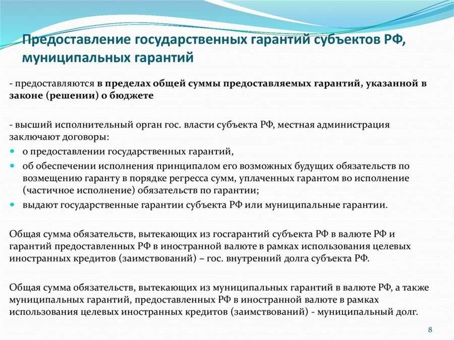 Государственные гарантии как форма государственного долга