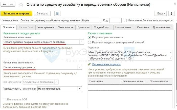 Как оплатить работнику дни прохождения военных сборов и учесть это в табеле