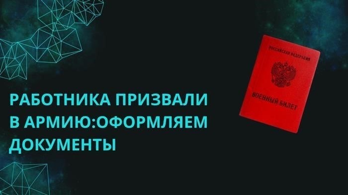 Обязанности работодателя в соответствии с Законом о трудоустройстве и правах на повторное трудоустройство военнослужащих (USERRA)