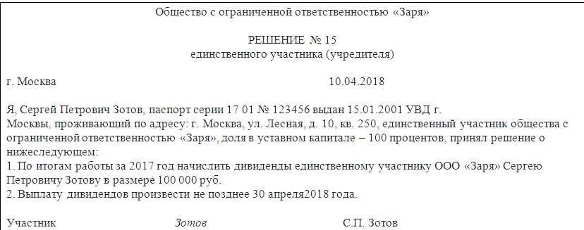 Как подать заявку на выплату дивидендов